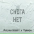 Руслан Крофт, Turmen
