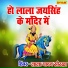 Lala Yadav Sorkha