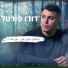 דודו פורטל