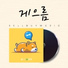 셀바이뮤직 Sellbuymusic