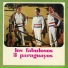 Los Fabulosos 3 Paraguayos