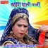 Fool Singh Rawat, Annu Fulera