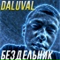 DALUVAL