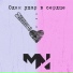 MEANSONE