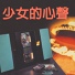 黑貓大樂團