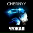 CHERNYY