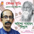 Anindya Narayan Biswas