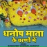Ramsavrop Vaishnav, Ghanpat