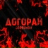 GORBUNOV