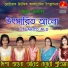 Shretama Chakraborty