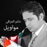 Hatem Al Iraqi