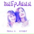 Tema K, Evegy