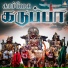 Valapakudi Virashankar