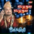 Amjad Sabri