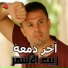 Rabih Al Asmar