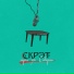 Скрэт при уч. Calipso