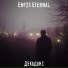 Entis Eternal