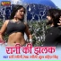 Rani Rangili,Kunwar Mahendra Singh