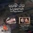 Victor Rathnayake, Indrani Perera