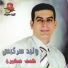 Walid Sarkiss