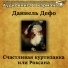 Аудиокнига в кармане, Инна Сытник