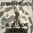 Alex Sndr, Alienqa