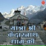 Shri Shiv Upasana