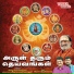 Veeramani Raju