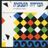 Habrera Hativeet, Shlomo Bar