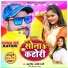Ballu Singh, Anjali Bharti