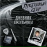 пробковый сбор