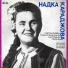 Nadka Karadjova