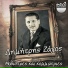 Dimitris Zachos