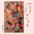 藤本容子