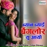 Phool Singh Rawat, Shilpa Bidawat