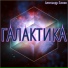 Владимир Тагунов
