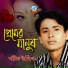 Sharif Uddin