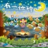 讚美之泉 Stream of Praise