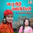 Sate Singh Rana, Meena Rana