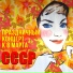 Клавдия Шульженко
