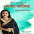 Sutapa Bandyopadhyay