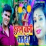 Amrendra Singh Sonu