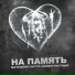 Жатецкий х CHITTO x Особогрустный