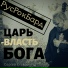 СТАВРОГРАД