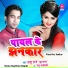 Ramu Raj, Renu Rupali