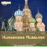 Donkosakenchor Moskau
