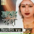 Binodini Shopna