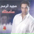 Majid El Romoh