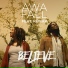 Awa Fall feat. Kumar