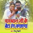 Sintu Bihari